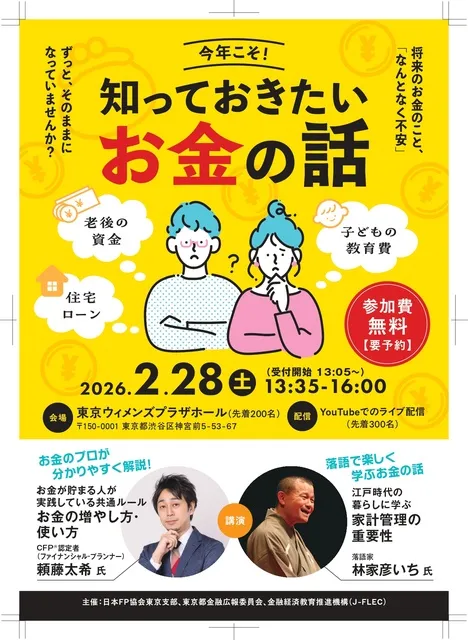 今年こそ！知っておきたいお金の話