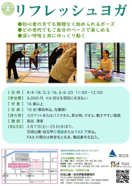 リフレッシュヨガ（桜花亭）