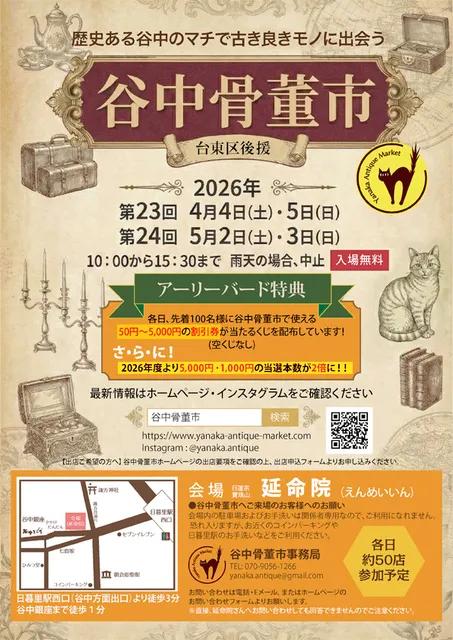 谷中骨董市