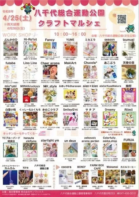 八千代総合運動公園クラフトマルシェ