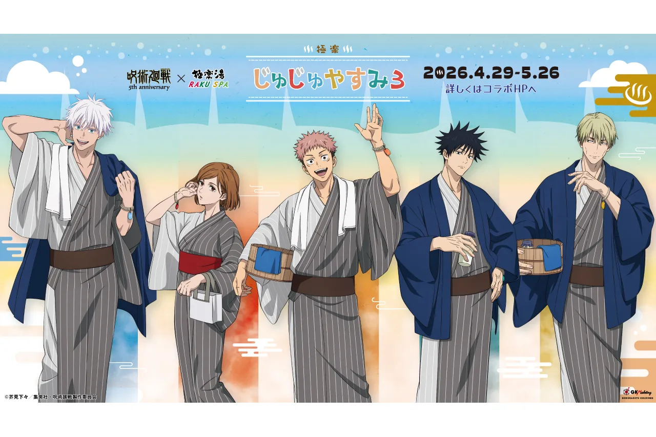 アニメ『呪術廻戦』5周年×極楽湯・RAKU SPA第3弾 極楽じゅじゅやすみ3