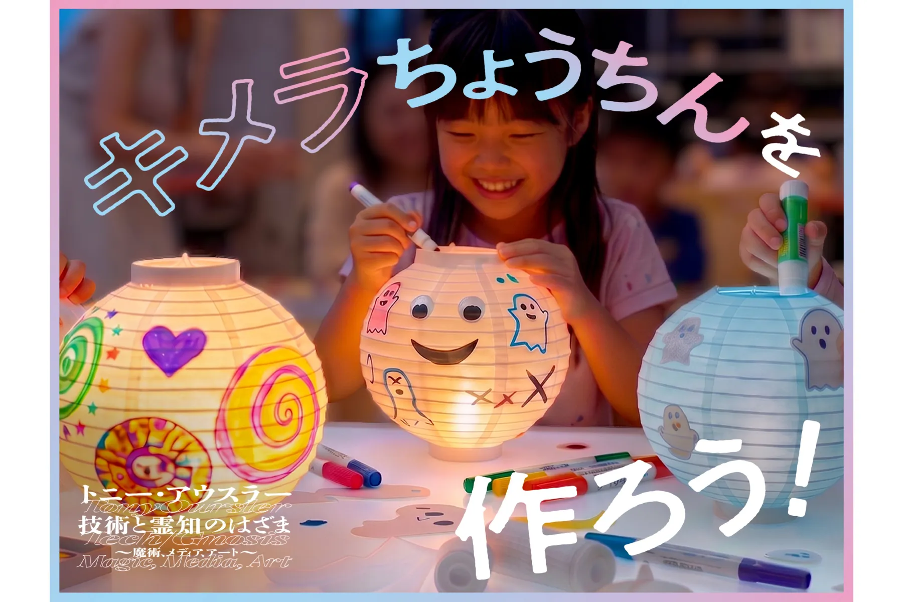 Summer Mystery Night-虎ノ門ヒルズの“不可思議”な夜-_3