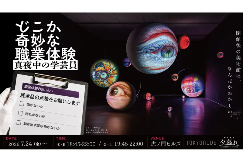 Summer Mystery Night-虎ノ門ヒルズの“不可思議”な夜-_5