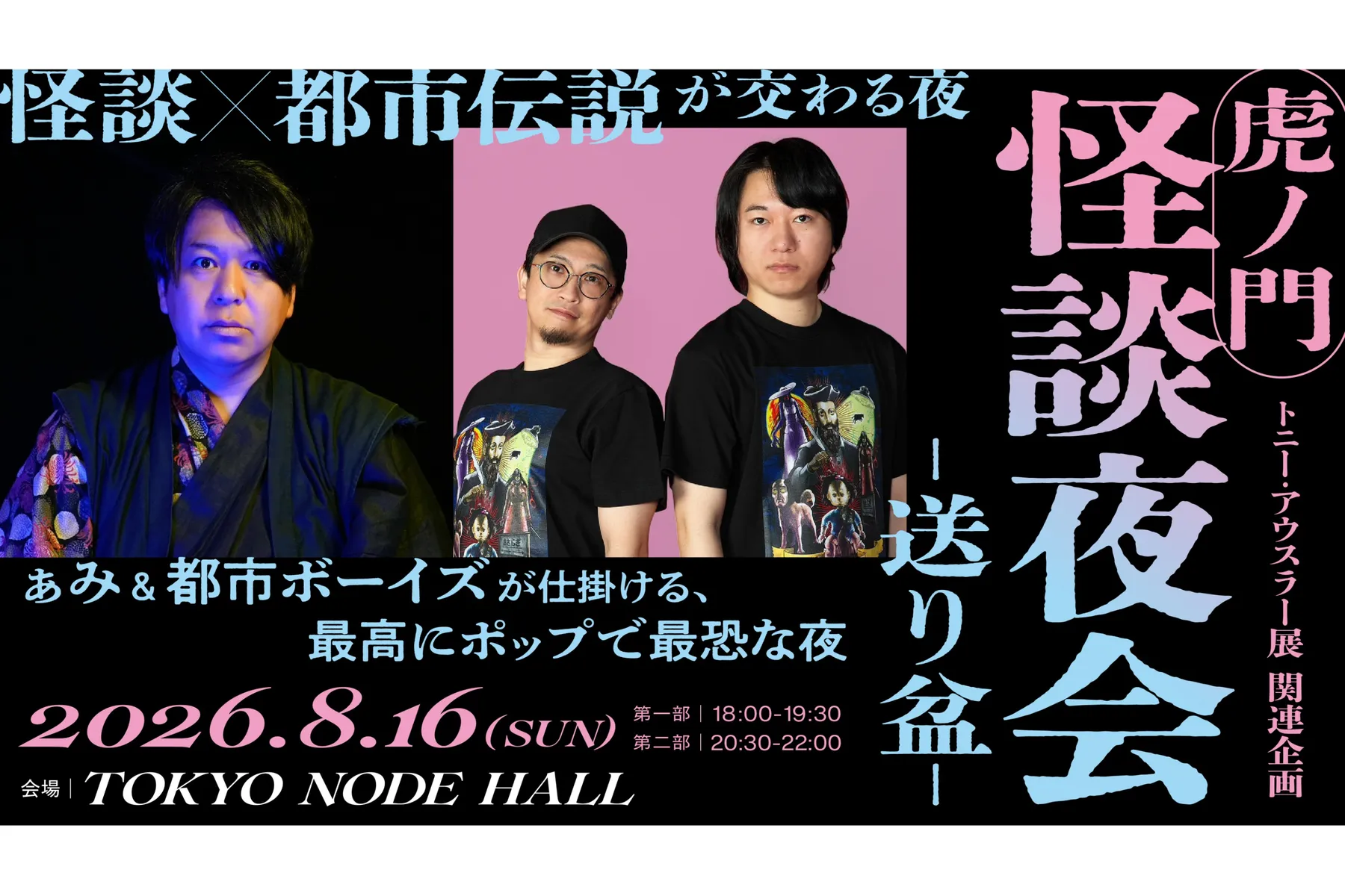 Summer Mystery Night-虎ノ門ヒルズの“不可思議”な夜-_6