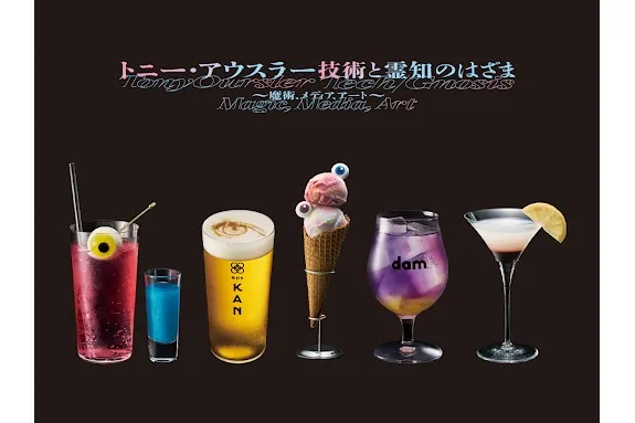 Summer Mystery Night-虎ノ門ヒルズの“不可思議”な夜-_7