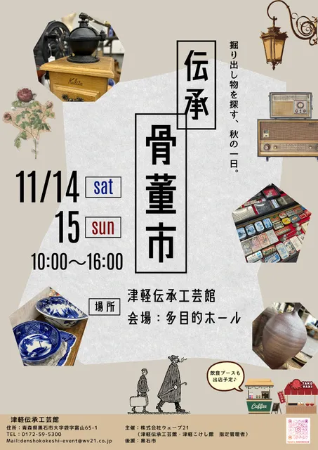 第2回 骨董市