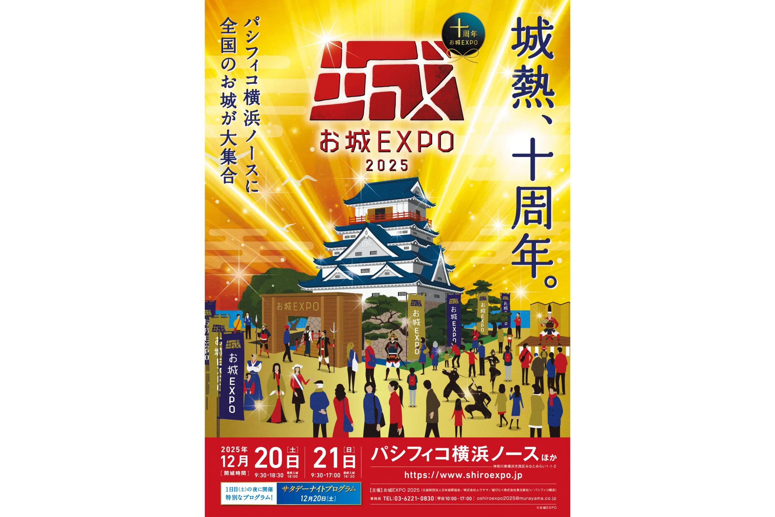 お城EXPO（２０２１）年版、岩櫃城 パシフィコ横浜で城の祭典「お城EXPO 2021」 城マニアが集合