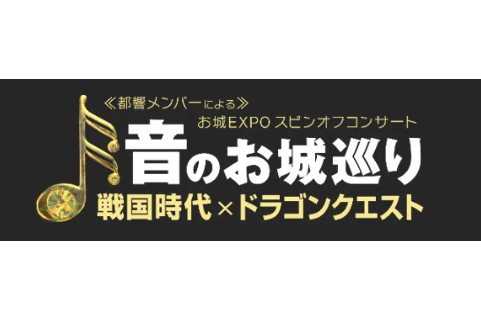 お城EXPO 2026_6