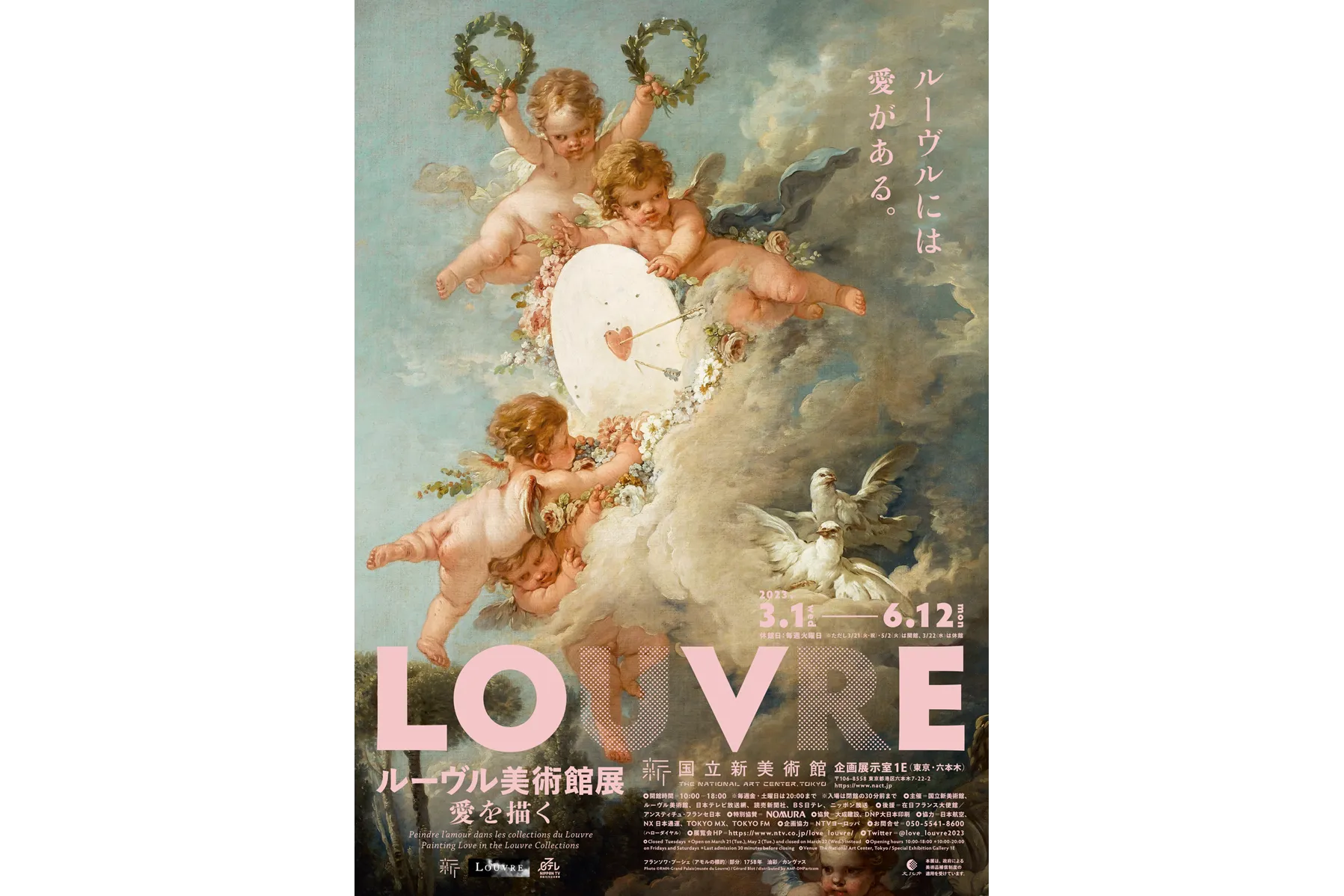 ルーヴル美術館展 愛を描く 2枚 ルーヴル美術館展 愛を描く