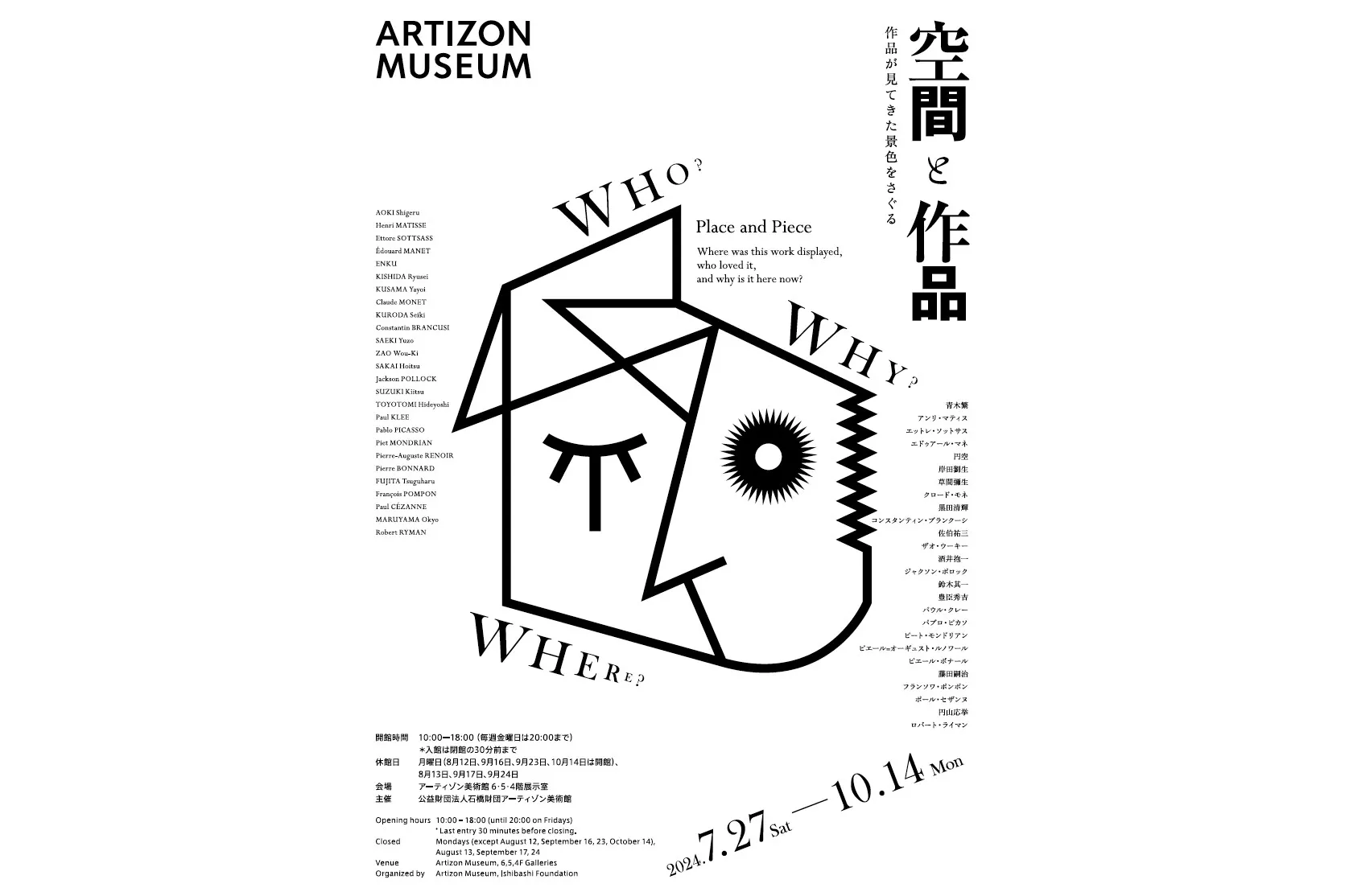 「空間と作品」展_1