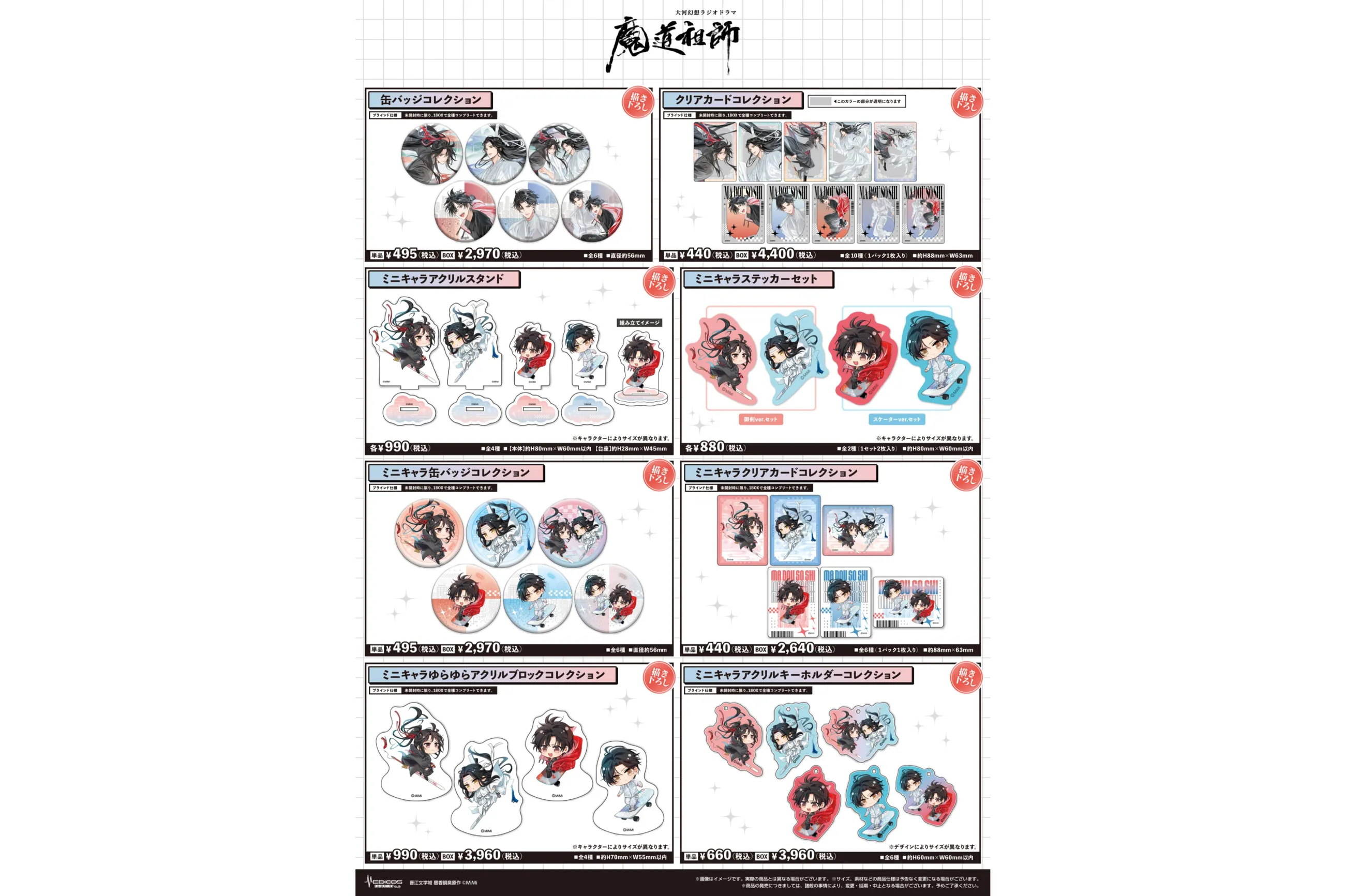 大河幻想ラジオドラマ「魔道祖師」 in TOKYO TOWER