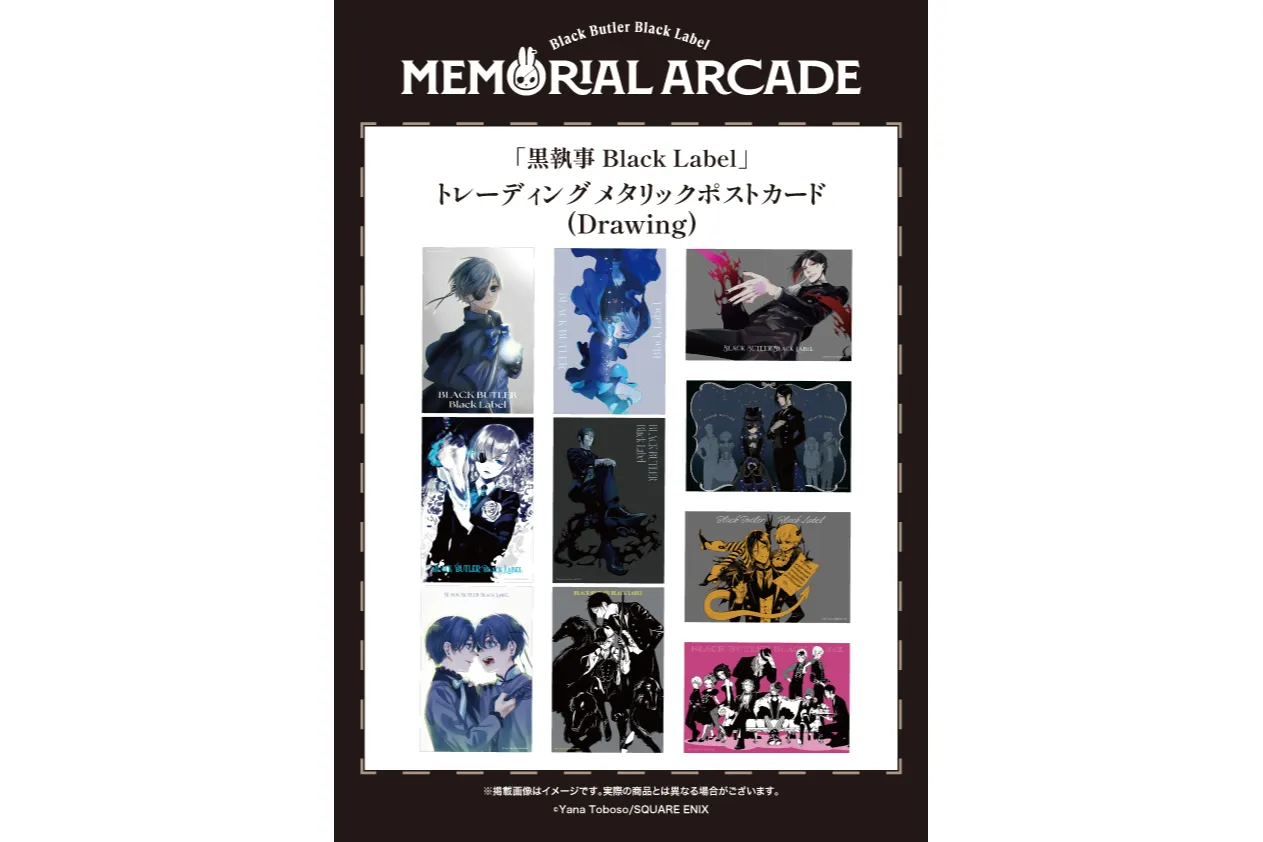 黒執事 Black Label Memorial Arcade