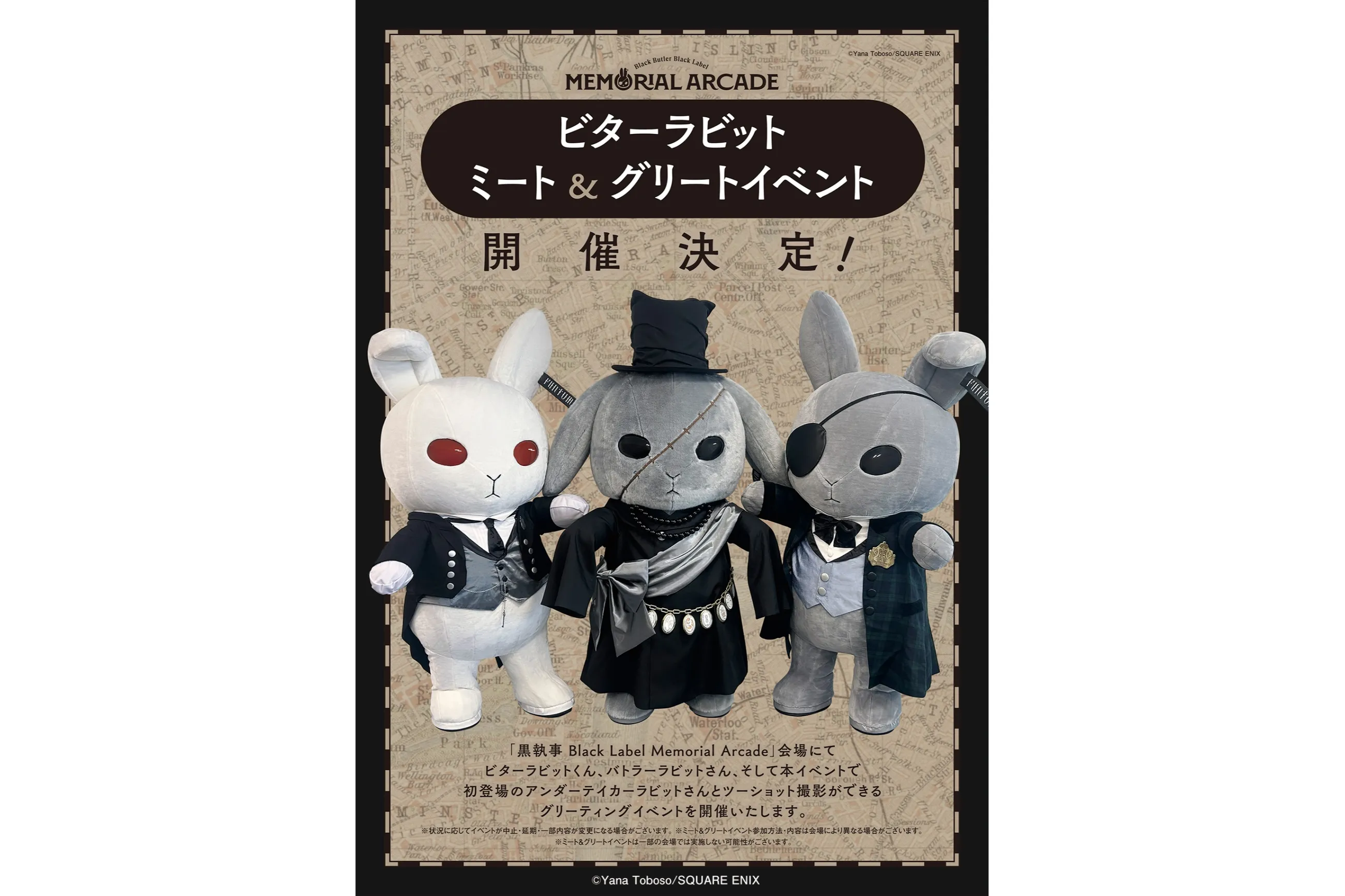 黒執事 Black Label Memorial Arcade