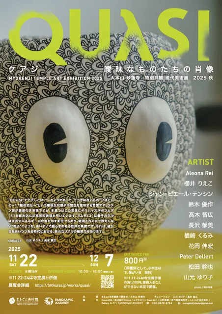 京都妙蓮寺現代美術展「QUΛSI（クアジ）」