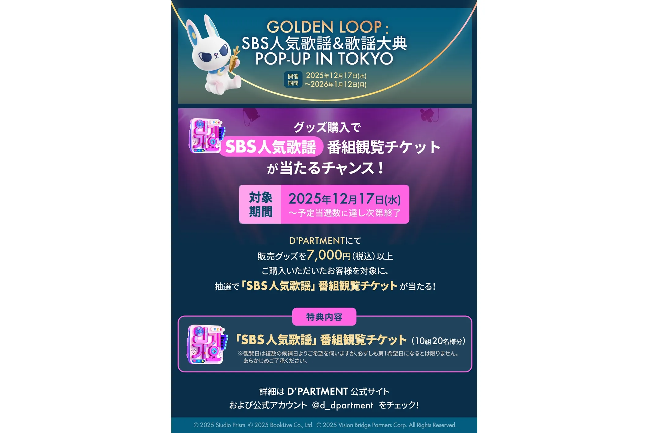 GOLDEN LOOP : SBS 人気歌謡＆歌謡大典 POP-UP IN TOKYO