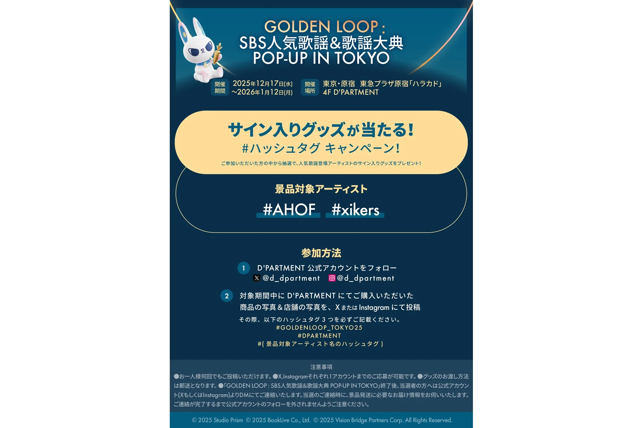 GOLDEN LOOP : SBS 人気歌謡＆歌謡大典 POP-UP IN TOKYO