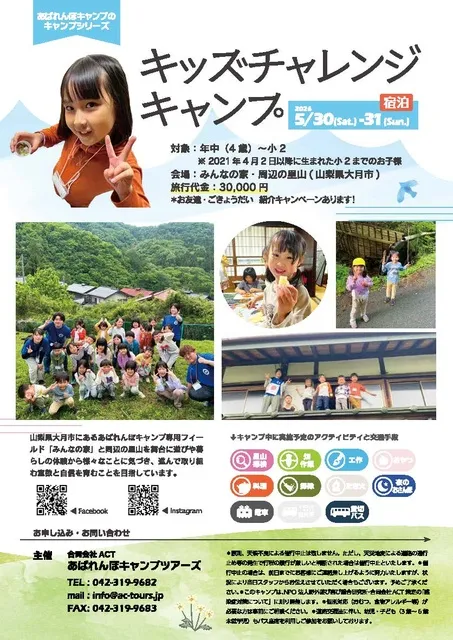 キッズチャレンジキャンプ