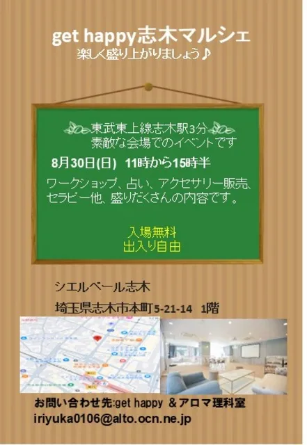 get happy志木マルシェ（8月）