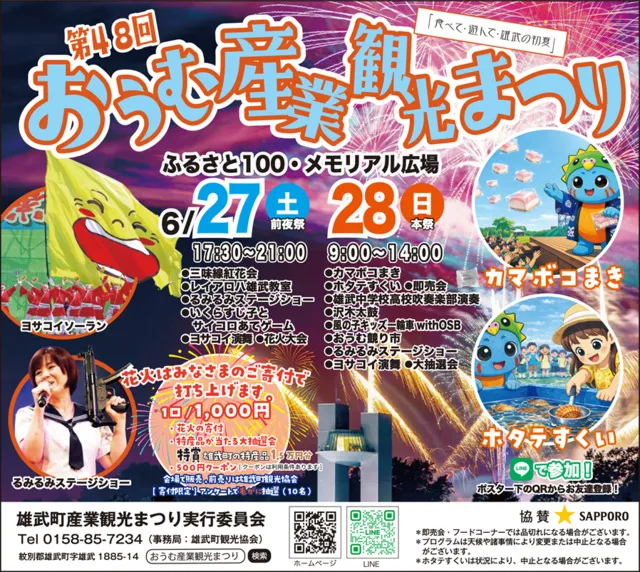 第48回 おうむ産業観光まつり