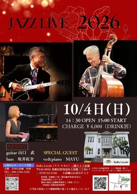 JAZZ LIVE 2026　和歌山　南紀田辺_1