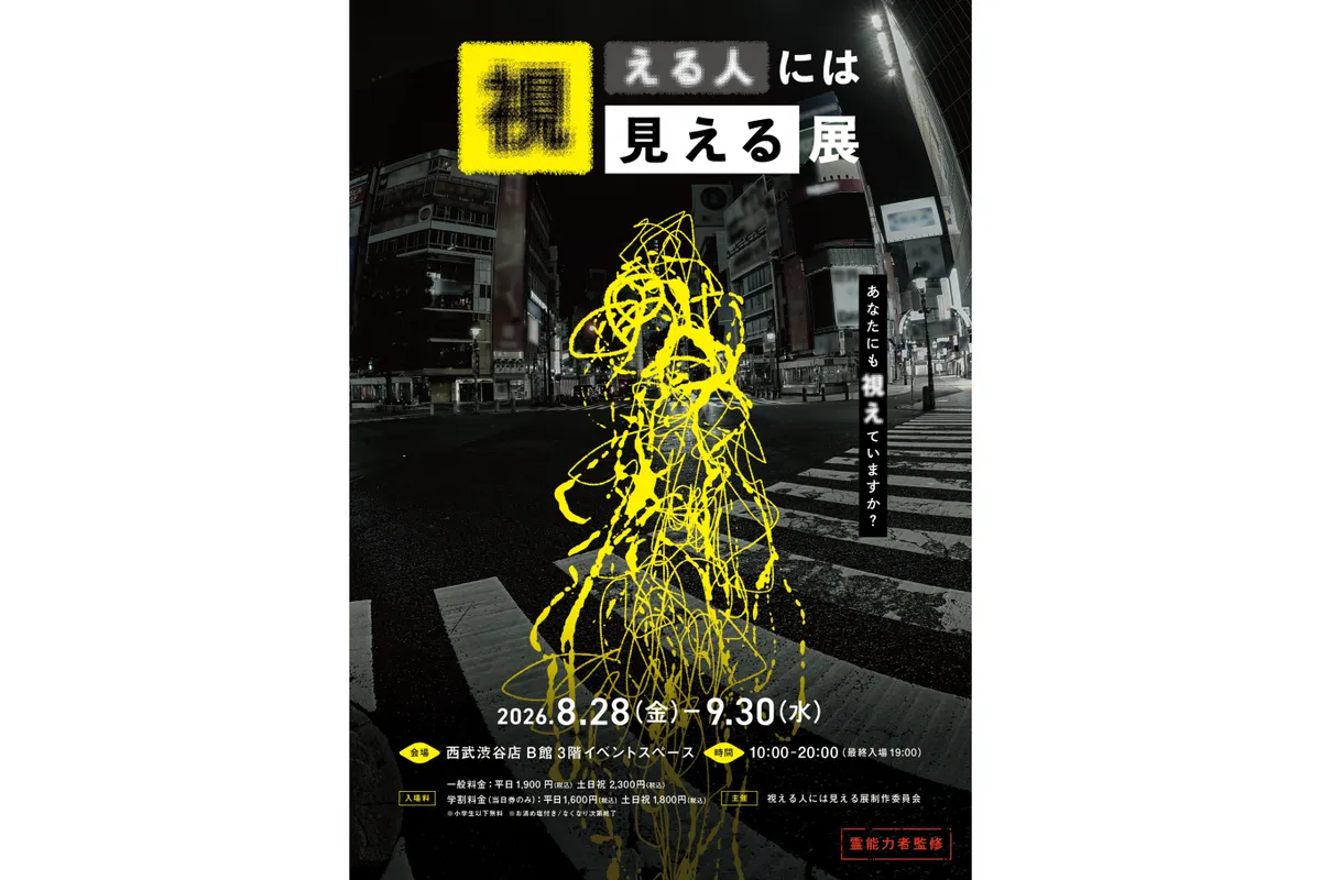 Exhibition: 'Visible to Some' Paranormal Photo Experience