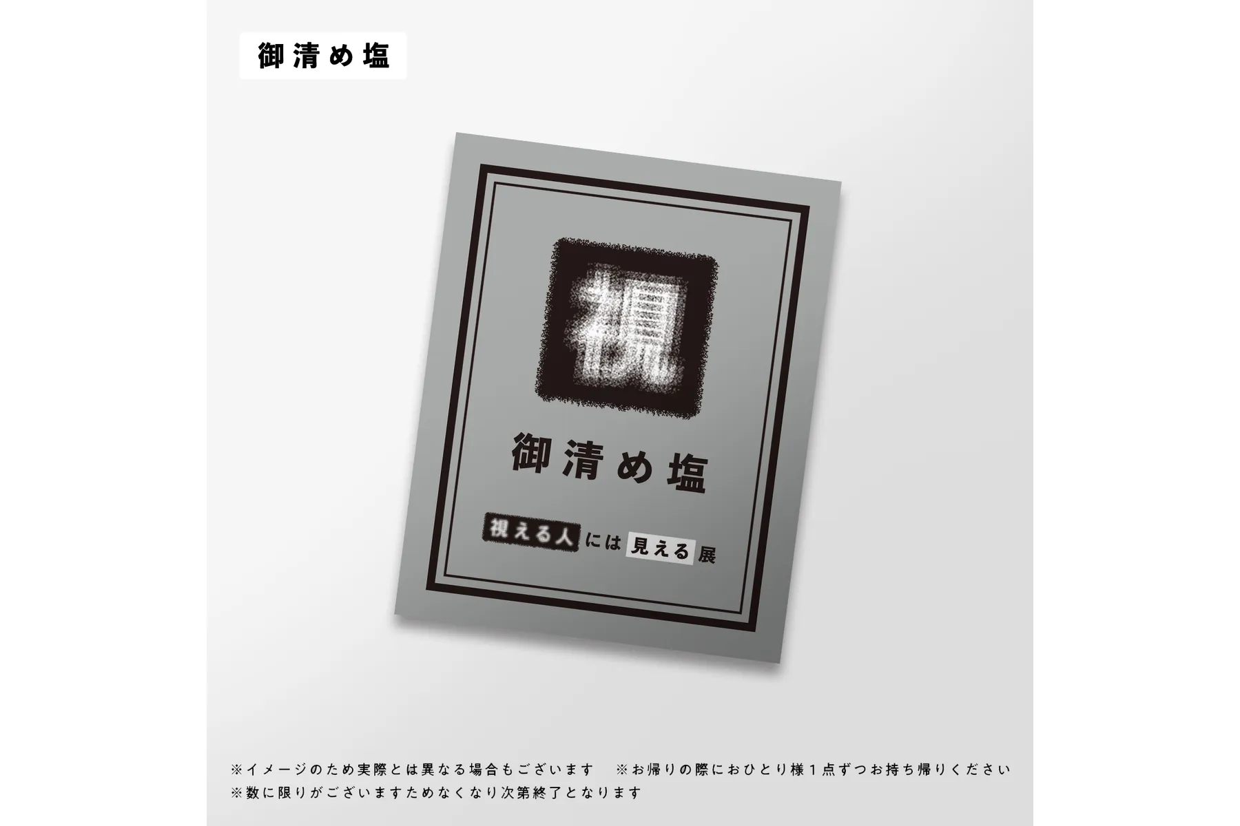 視える人には見える展_18