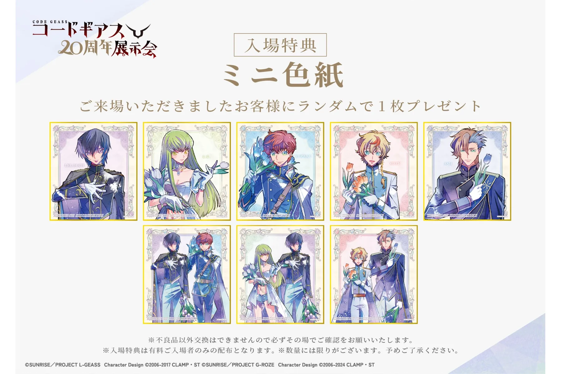 コードギアス20周年展示会_2