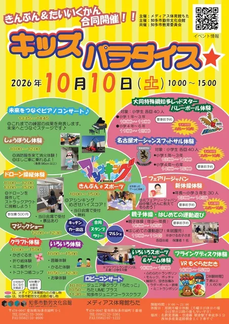 キッズパラダイス