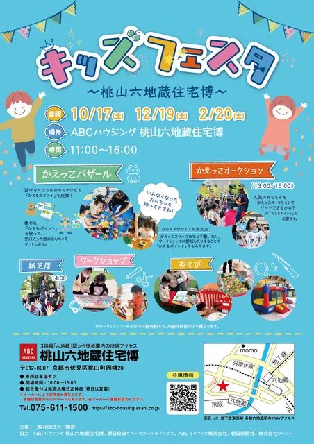 キッズフェスタ～ももろく