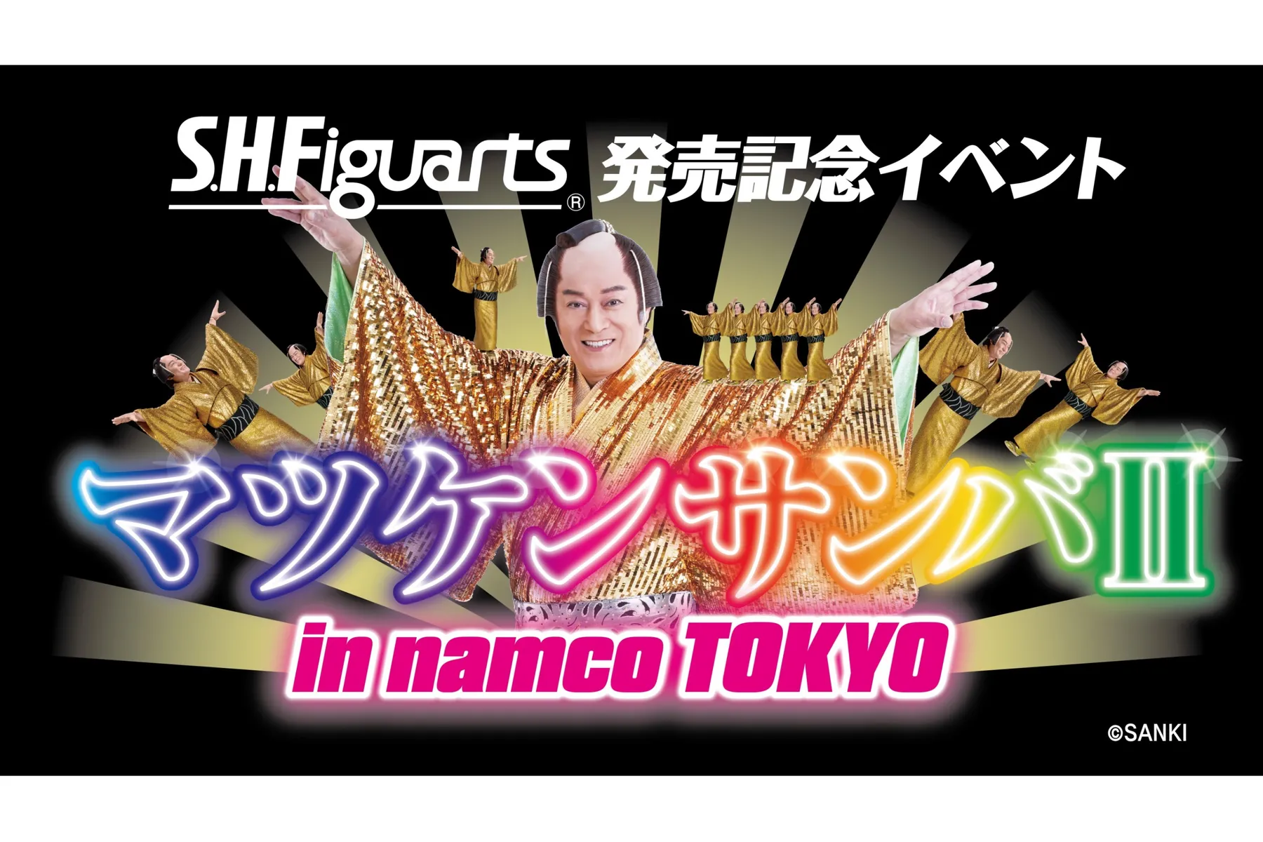 S.H.Figuarts 発売記念イベント マツケンサンバⅡ in namco TOKYO