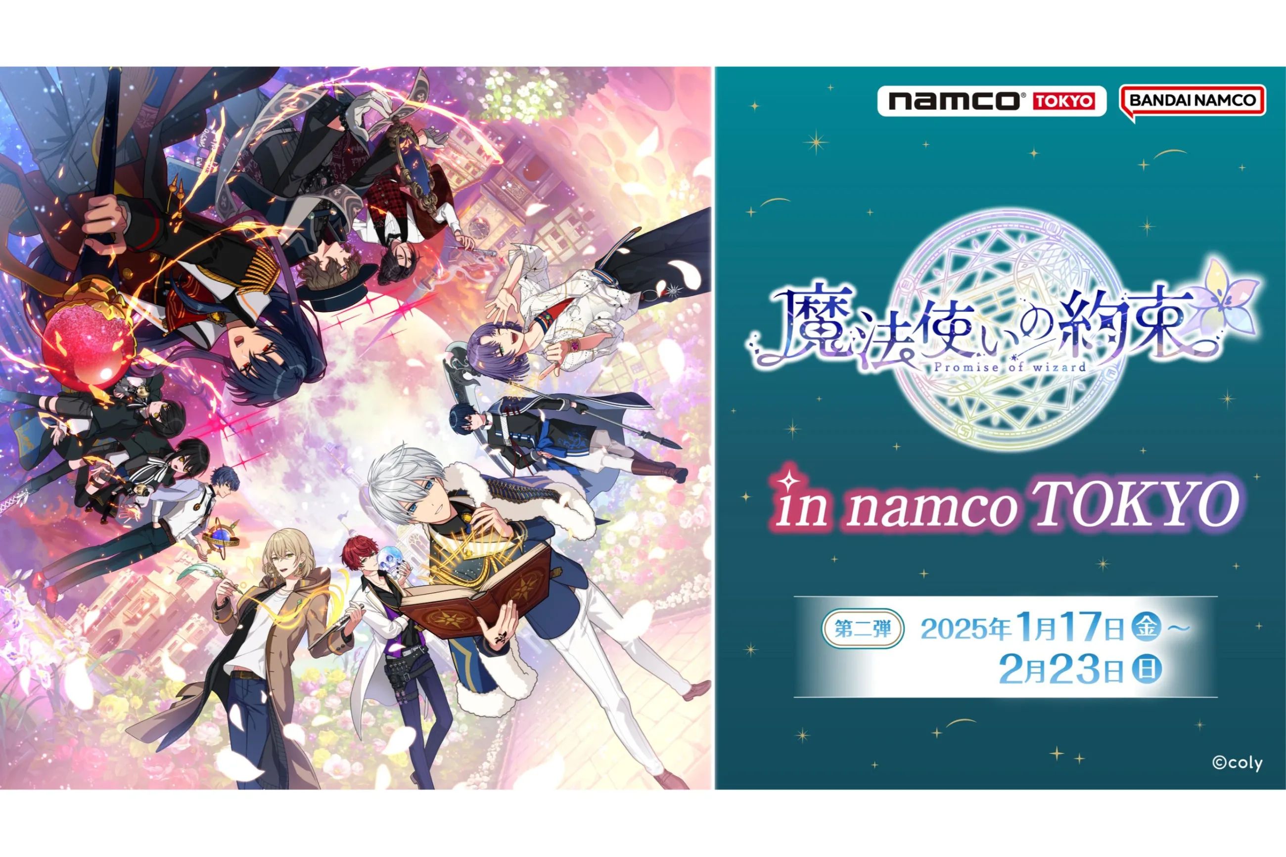 魔法使いの約束 in namco TOKYO