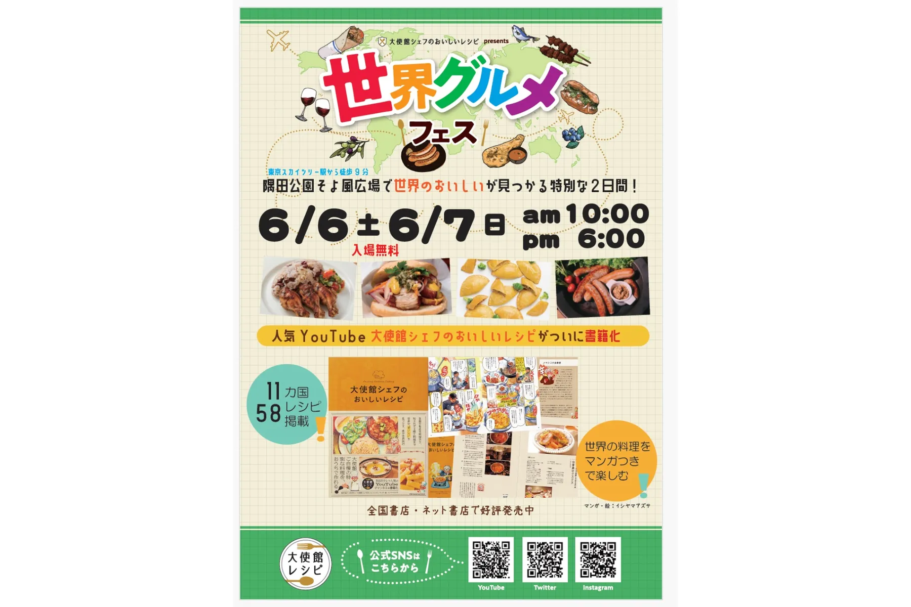 「大使館シェフのおいしいレシピ」presents 世界グルメフェス2026_1