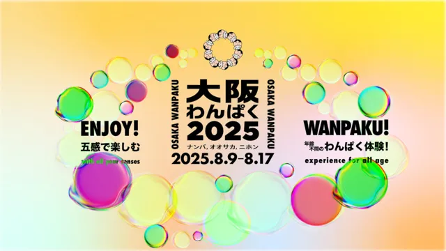 大阪わんぱく2025｜五感で楽しむ！年齢不問のわんぱく体験