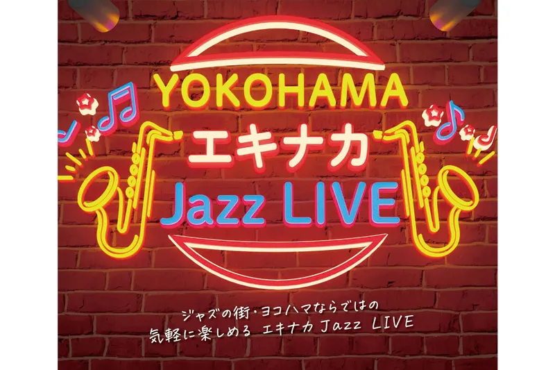 「YOKOHAMA エキナカ Jazz LIVE Vol. 6 」 キービジュアル