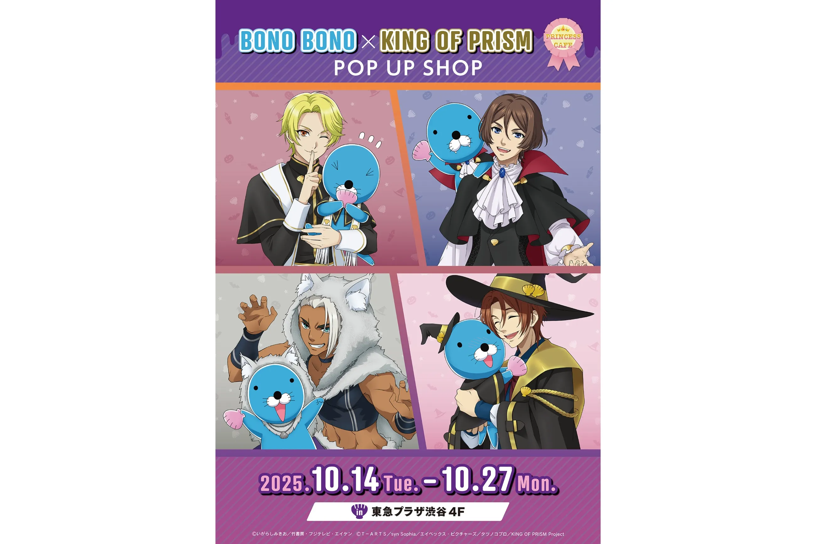 ぼのぼの × KING OF PRISM」POP UP SHOP