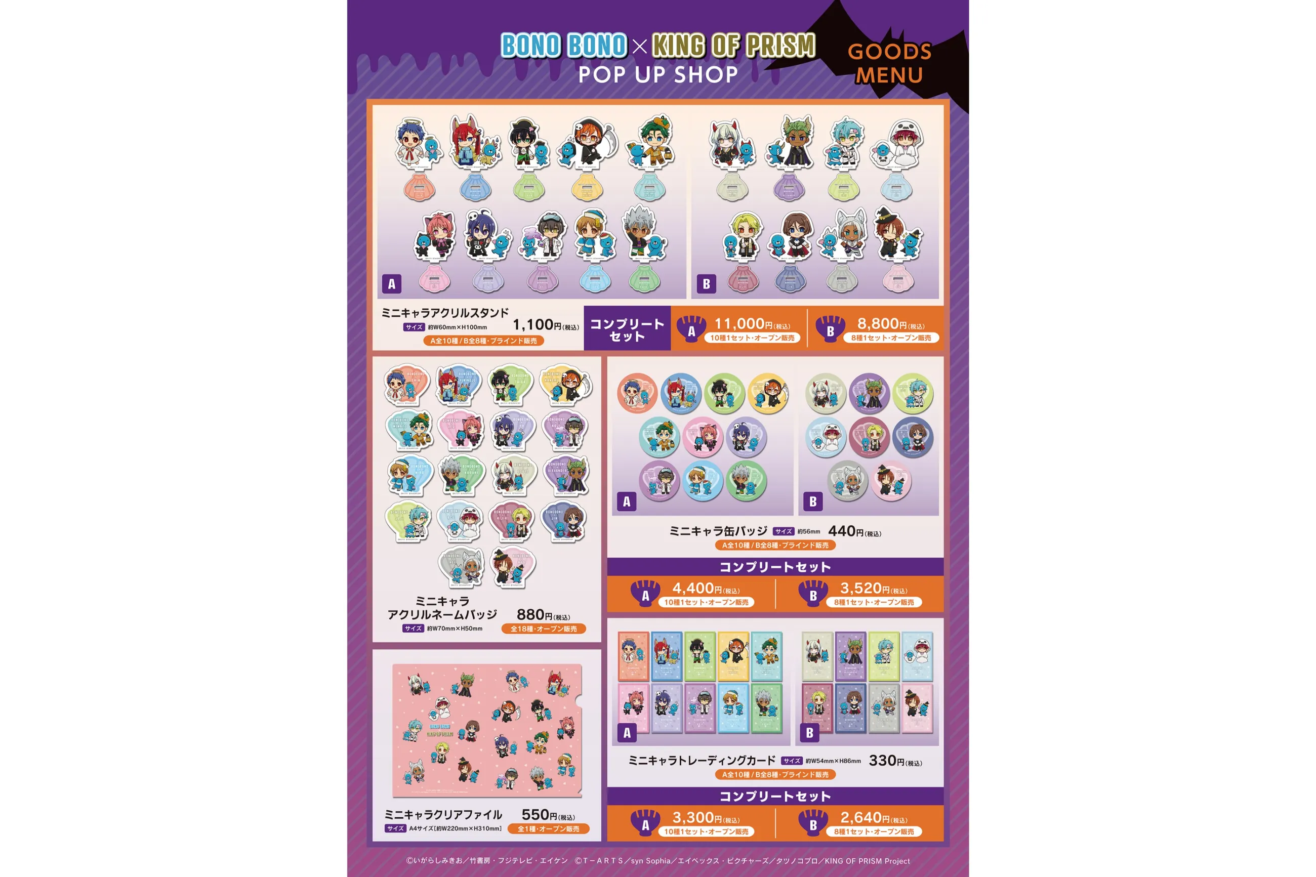 ぼのぼの × KING OF PRISM」POP UP SHOP