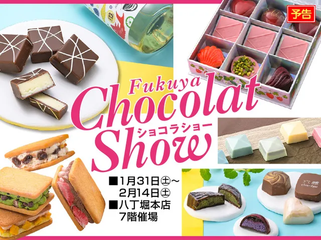 Fukuya Chocolat Show ショコラショー