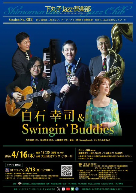 下丸子JAZZ倶楽部　白石幸司＆Swingin’ Buddies