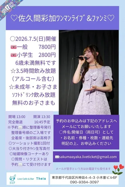 第17回 秋葉原ティア ワンマンライブ&ファンミーティング
