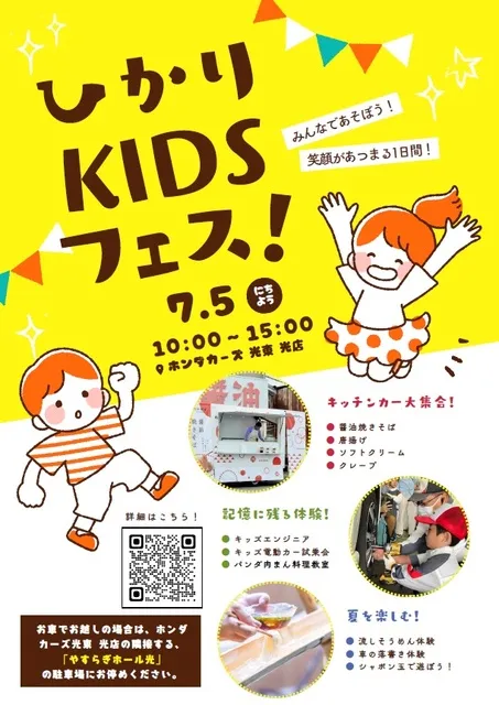 ひかりＫＩＤｓフェス！
