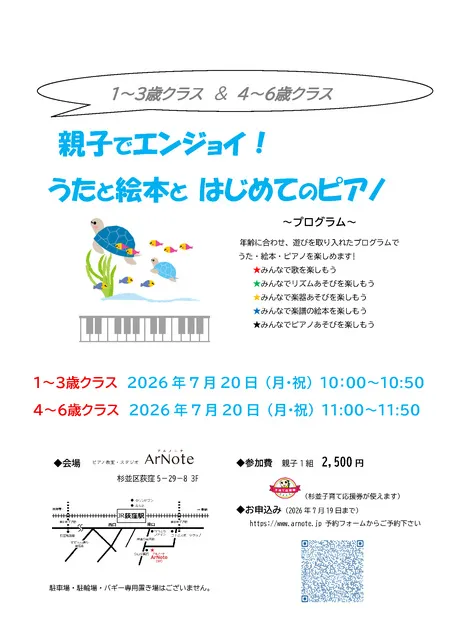 親子でエンジョイ！うたと絵本とはじめてのピアノ