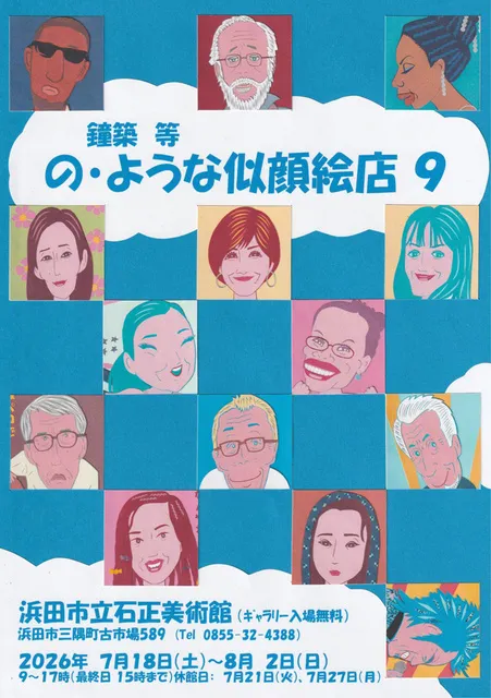 ギャラリー展　鐘築 等「の・ような似顔絵店9」