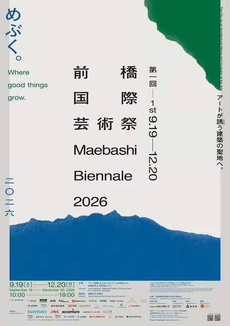 第一回　前橋国際芸術祭　2026