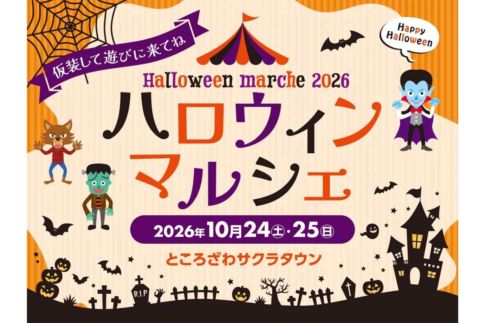 ハロウィンマルシェ2026