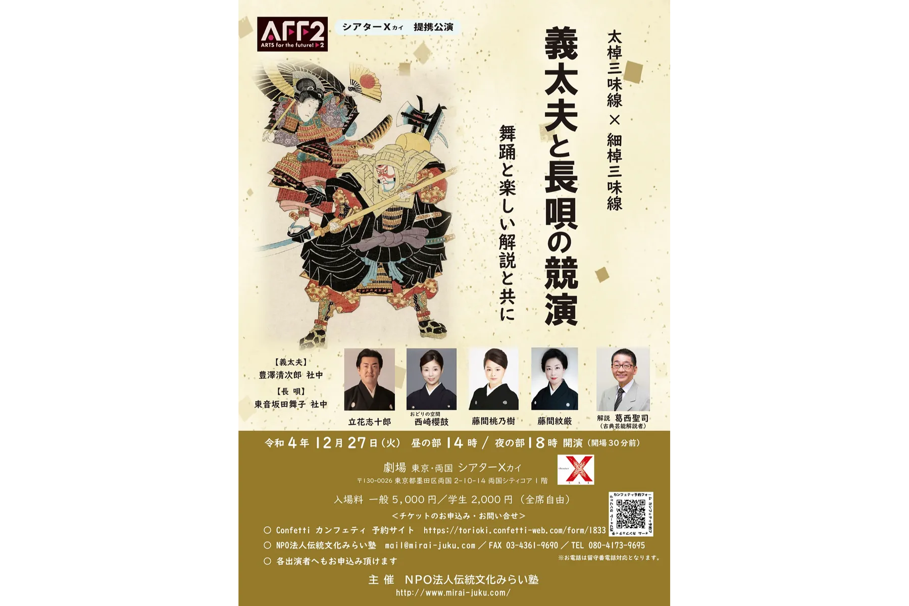 義太夫と長唄の競演　舞踊と楽しい解説と共に_1