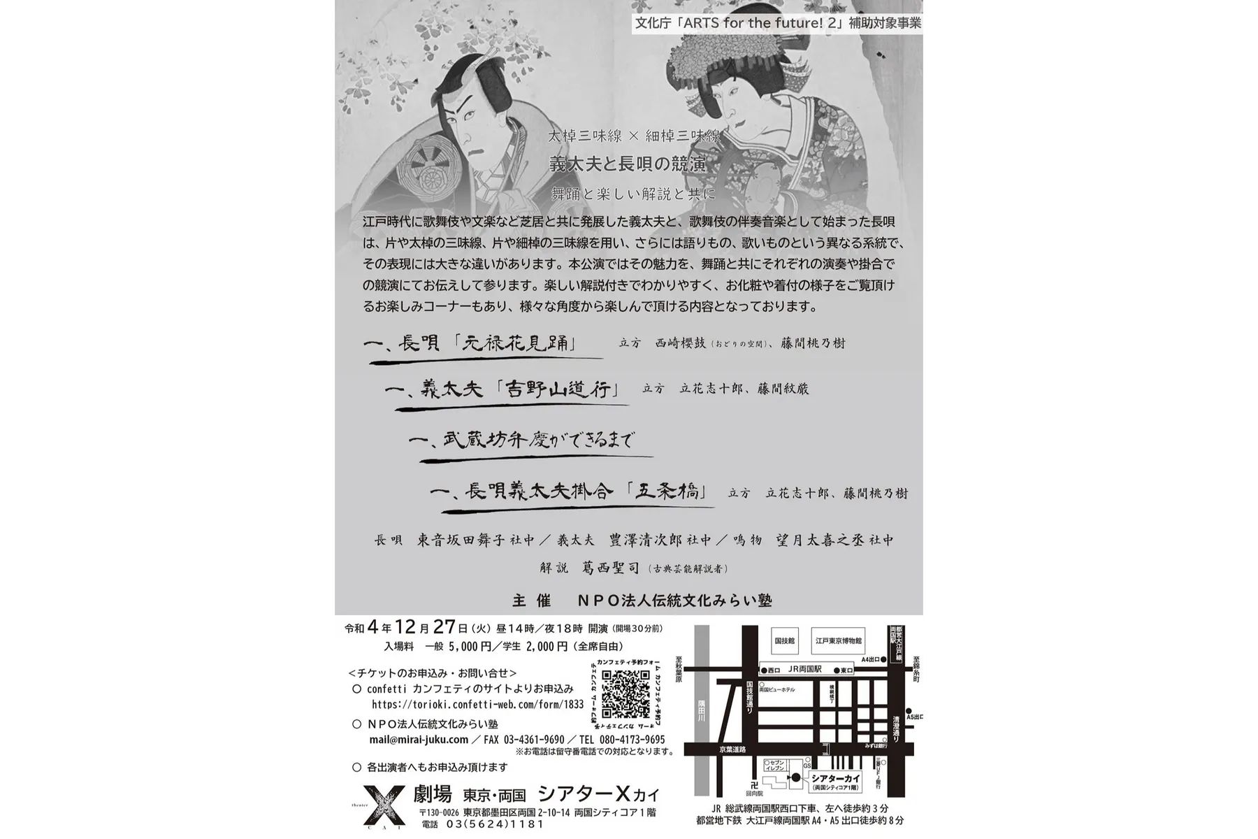 義太夫と長唄の競演　舞踊と楽しい解説と共に_2