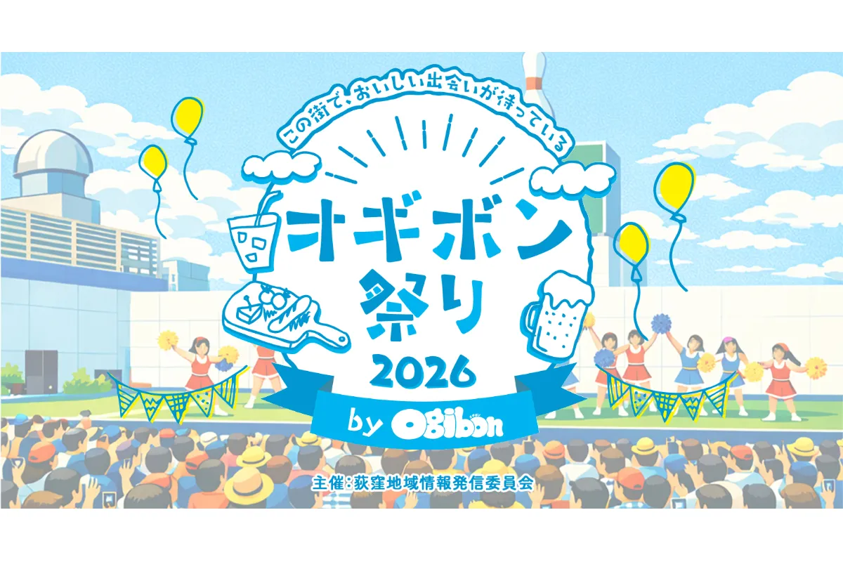 第4回 オギボン祭り 2026