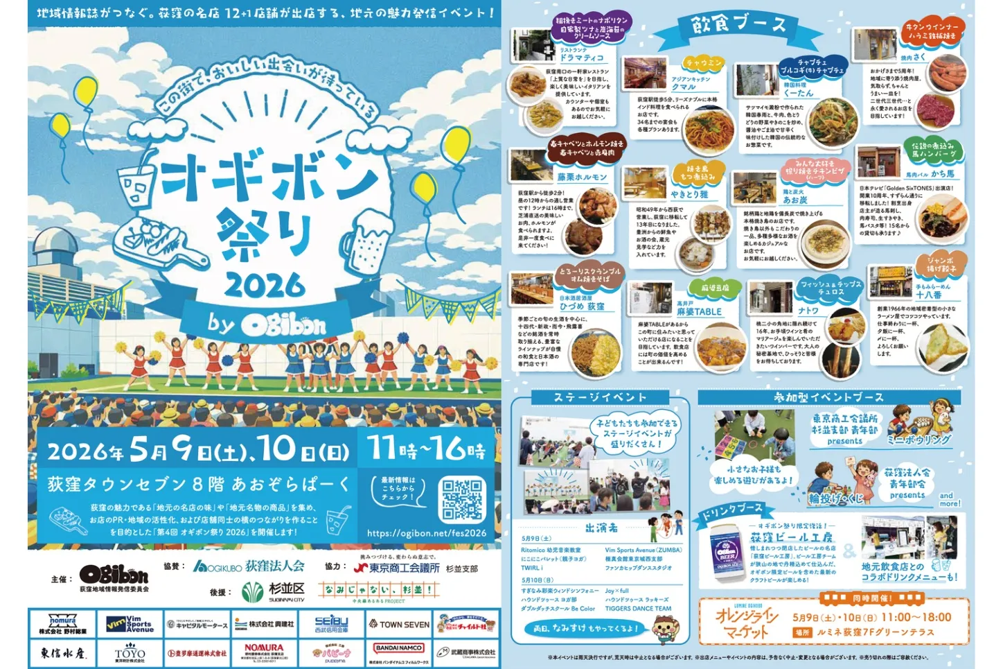 第4回 オギボン祭り 2026_2