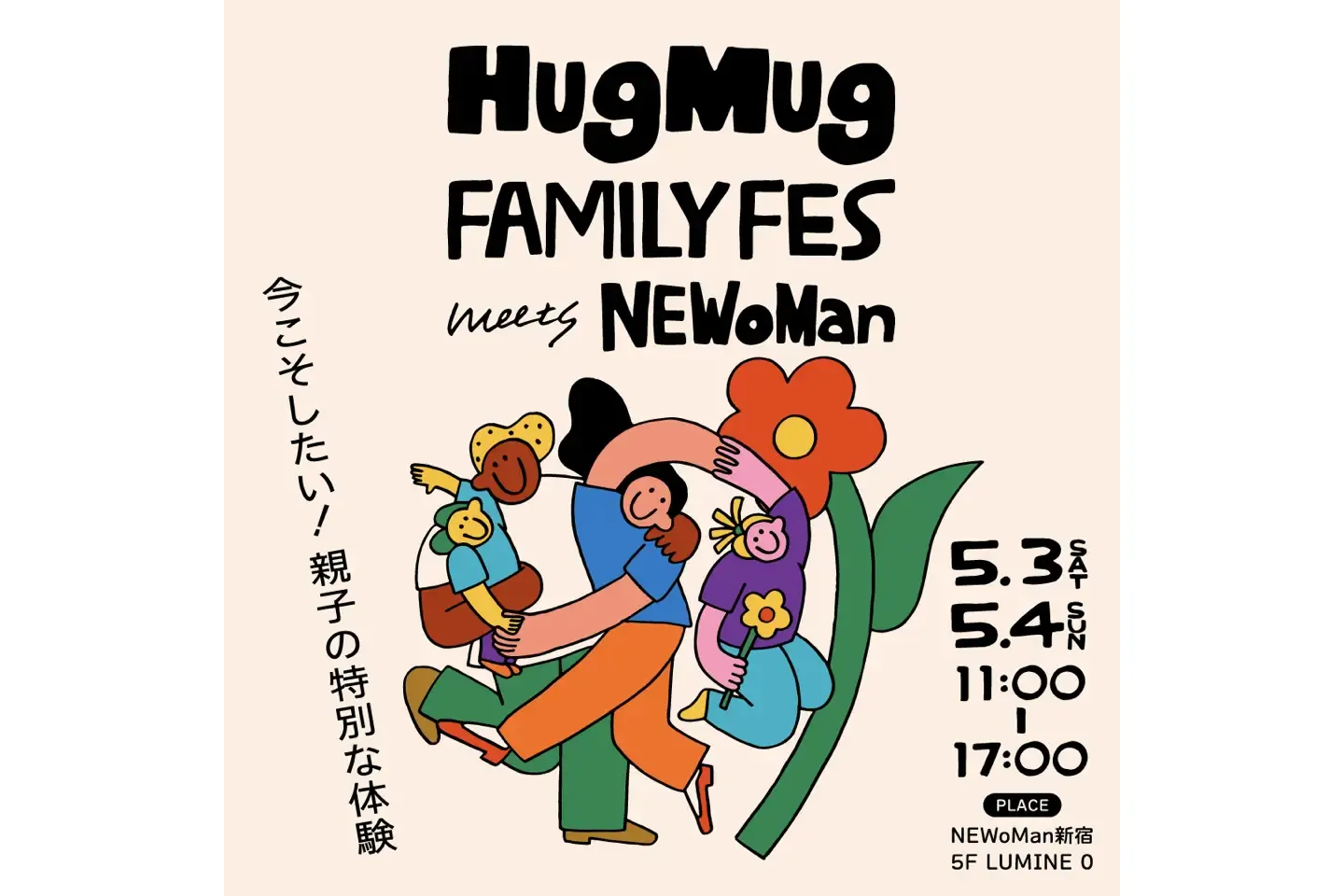 ルミネ・ニュウマン 2025年GWイベント_3