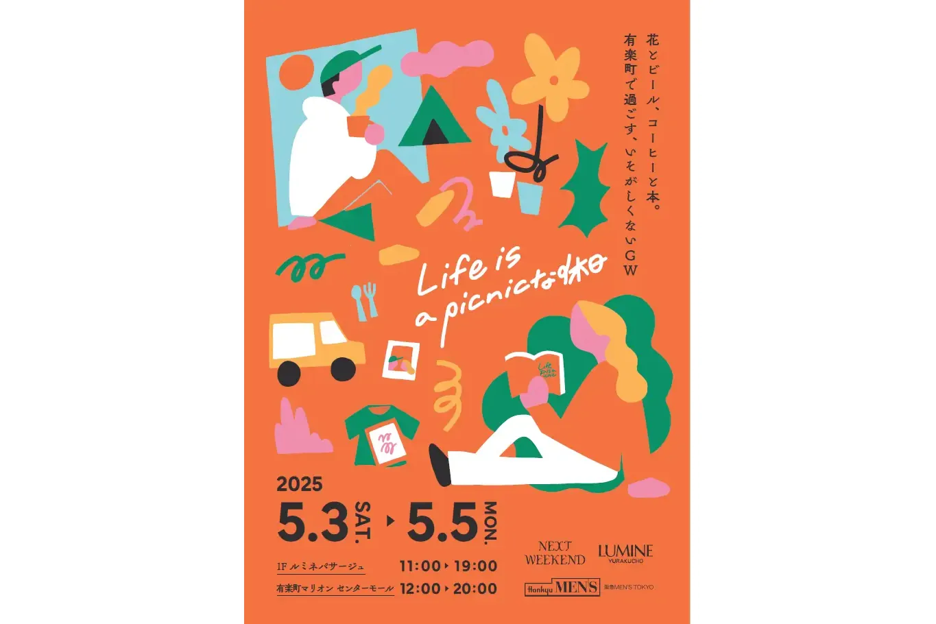 ルミネ・ニュウマン 2025年GWイベント_5